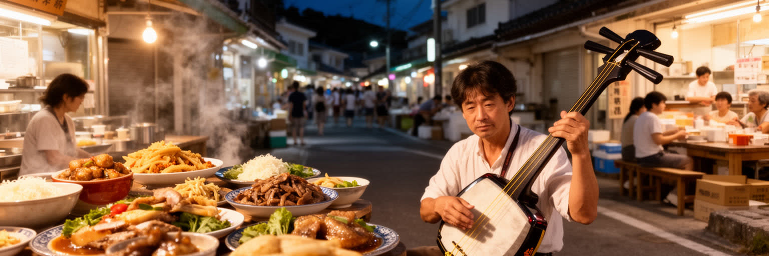 沖縄そば、泡盛、三線、エイサー、市場、ライブハウスが重なる食と音楽